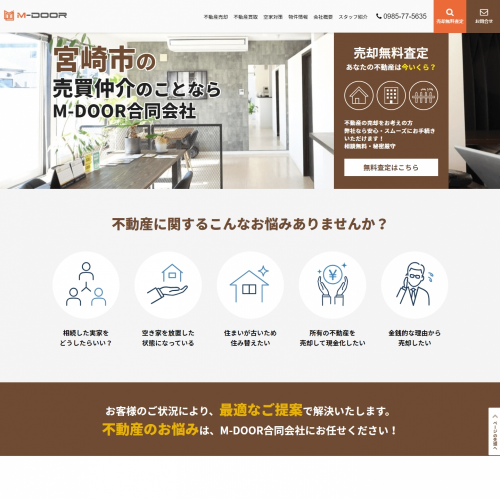 お悩み解決型！自社が持つ専門性をアピールした売却専門サービスサイト