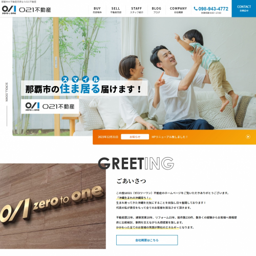 Googleコアアップデートに対応したサービスサイトへリニューアル！