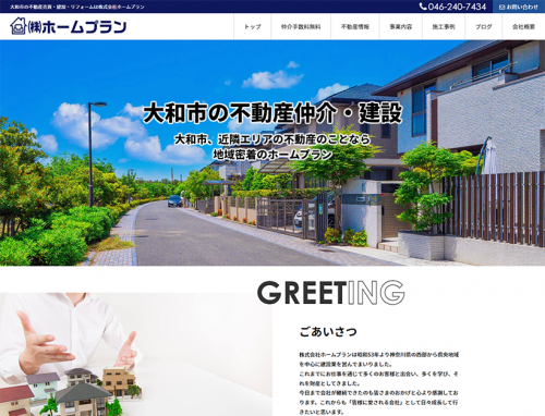 トップページはサービスサイトへ一新！仲介手数料無料LPは検索結果２位表示