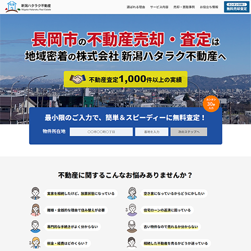 集客専門サイト公開から1ヶ月半で売却のLPが検索結果２位を達成！