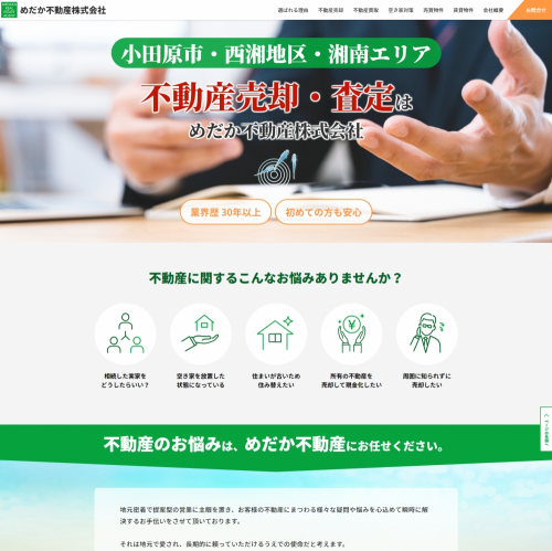 物件カタログ型から売却サービス紹介型サイトへリニューアル