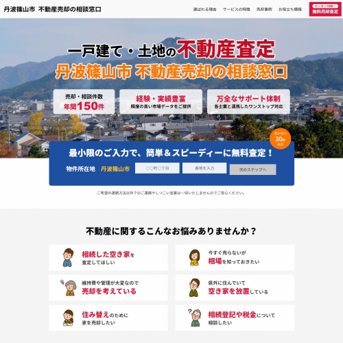 ページ公開から１ヶ月弱で売却査定のキーワードで検索結果１位