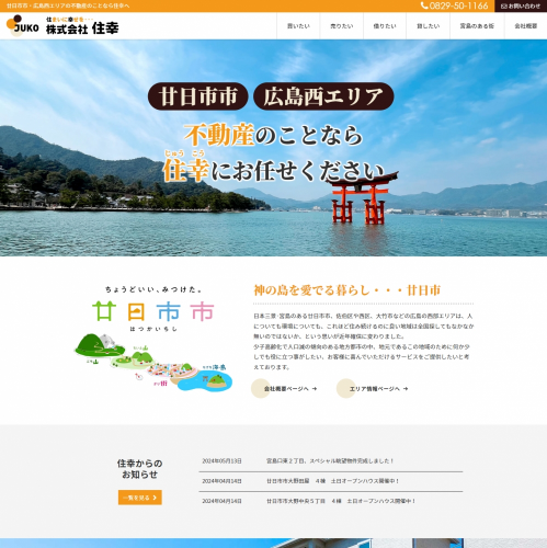 エリアの「魅力」と「物件情報」を発信する新規ホームページを開設
