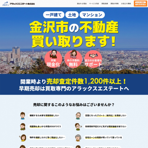 ユーザー目線を重視したデザイン設計で不動産買取の集客強化！