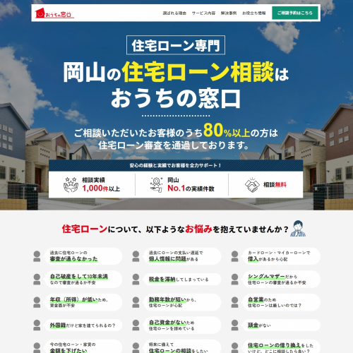 住宅ローン専門のサイト設計で銀行サイトと並び検索結果上位表示
