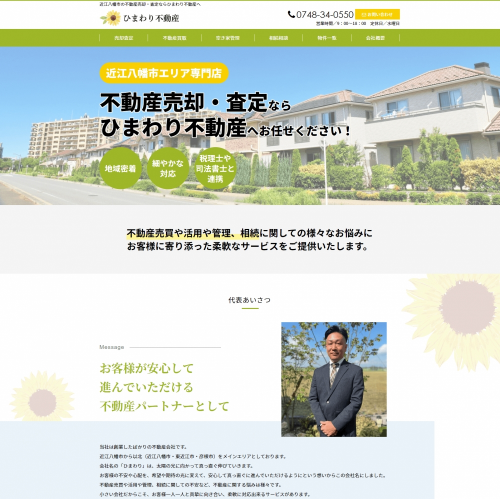 新規開設！売却サービスと会社名を印象付けるデザイン設計