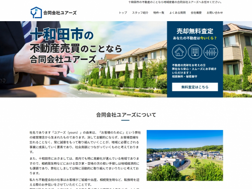 お客様のニーズに合った名刺代わりのコーポレートサイトを開設