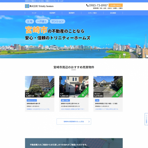 開業者様向けのシンプルさと機能性を両立した物件検索対応サイト