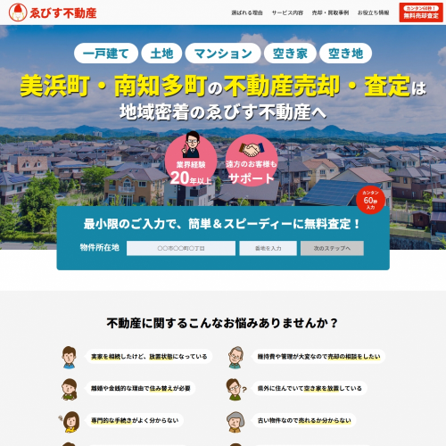 情報設計の最適化でLP公開後、売却キーワードで上位表示＆滞在時間アップ