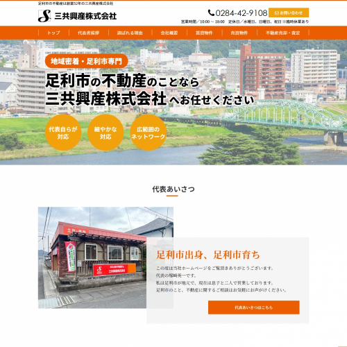 地域に根ざした専門性が伝わる不動産サイトへリニューアル！