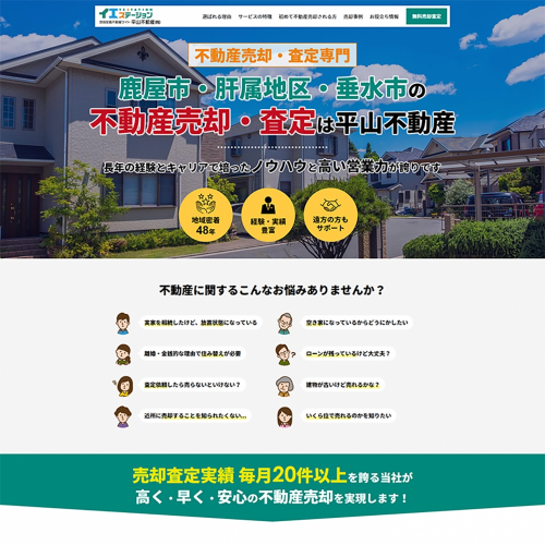 ユーザー導線を再構築し、成果につなげる不動産総合サイトへリニューアル