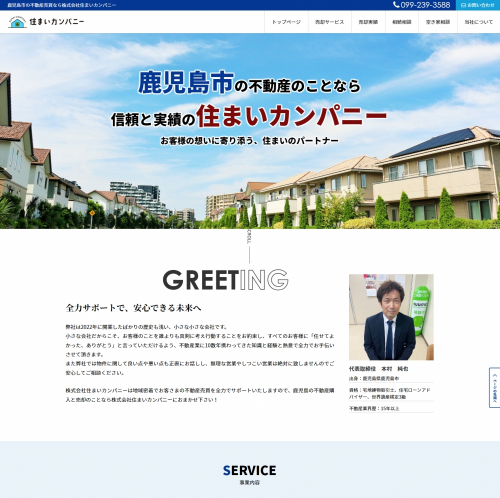 “この会社なら安心”と思わせる、ブランド力を高める不動産サイトへ！