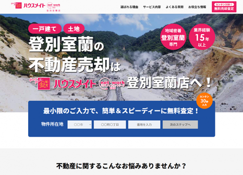売却のランディングページ公開後、検索結果１位表示達成！