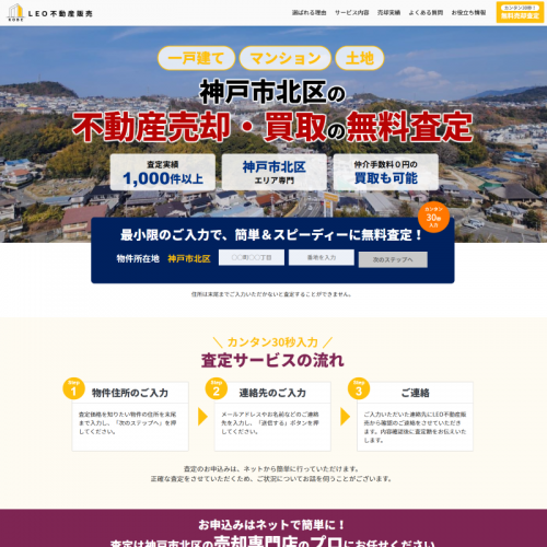 “安心して任せたい”を形にしたLP構成で、希望キーワードでSEOも上昇！