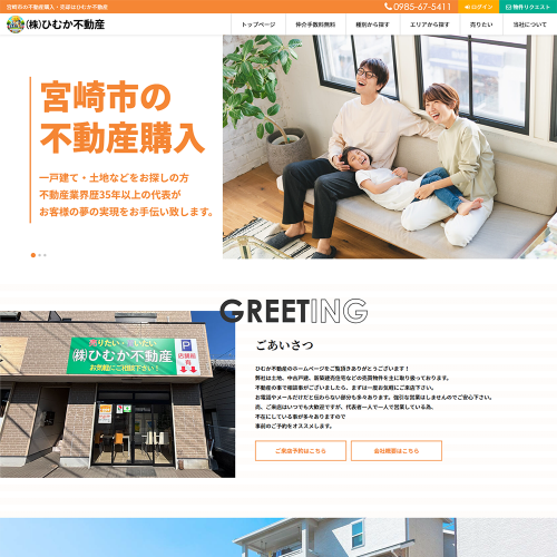 仲介手数料無料を強く訴求し、専門性と利便性を両立したサイトリニューアル