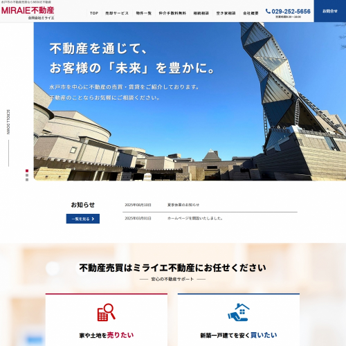 空き家課題を“伝える力”で解決へ導く、不動産サイト制作事例