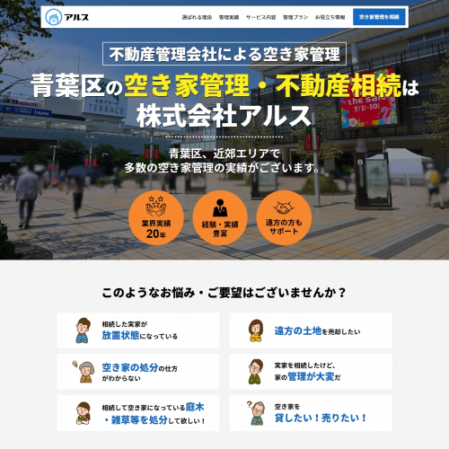 空き家管理ページ公開から1か月で行政サイトを抑えて検索結果1位達成！