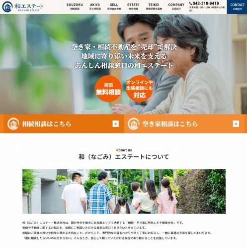 相続・空き家の悩みに寄り添い、やさしく導くWebサイト制作事例
