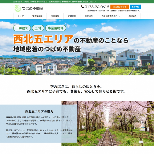 集客につながる土台づくりから｜地域に根ざした信頼を伝えるサイト制作事例