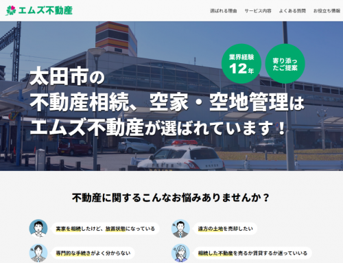 不動産相続のキーワードで検索結果が行政サイトより上位へ！