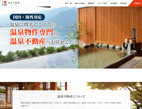 「温泉」に特化したカテゴリが特徴の物件専門サイトを開設