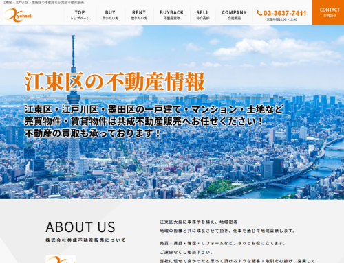 ユーザー目線を重視し、信頼性とデザイン性がアップしたサイトへ一新！