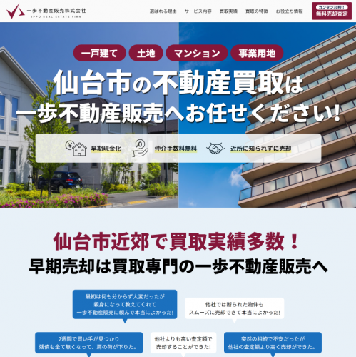 人口100万人都市で買取のキーワードで検索結果１位を達成！